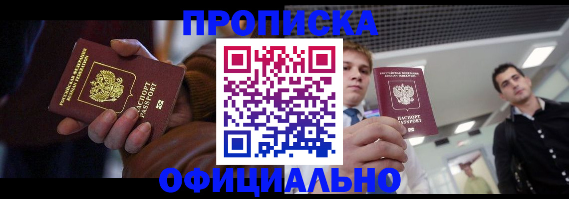 купить прописку в Киришах
