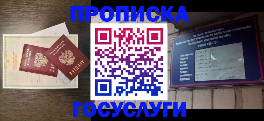 прописка законно в Киришах